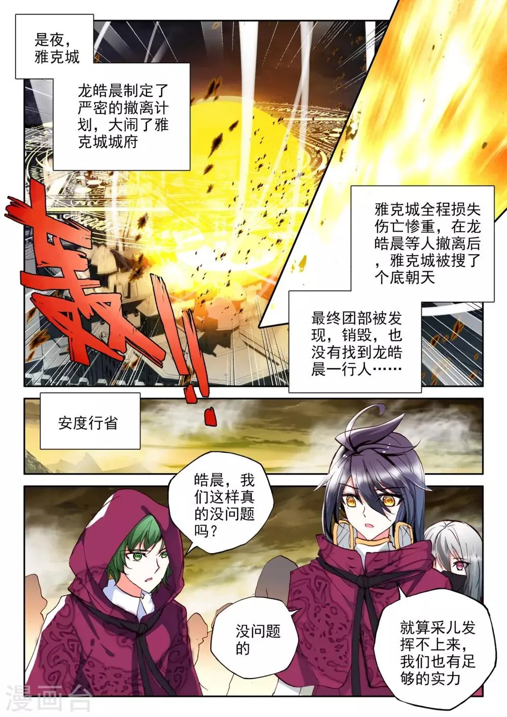 第293话 失忆(下) 第7页