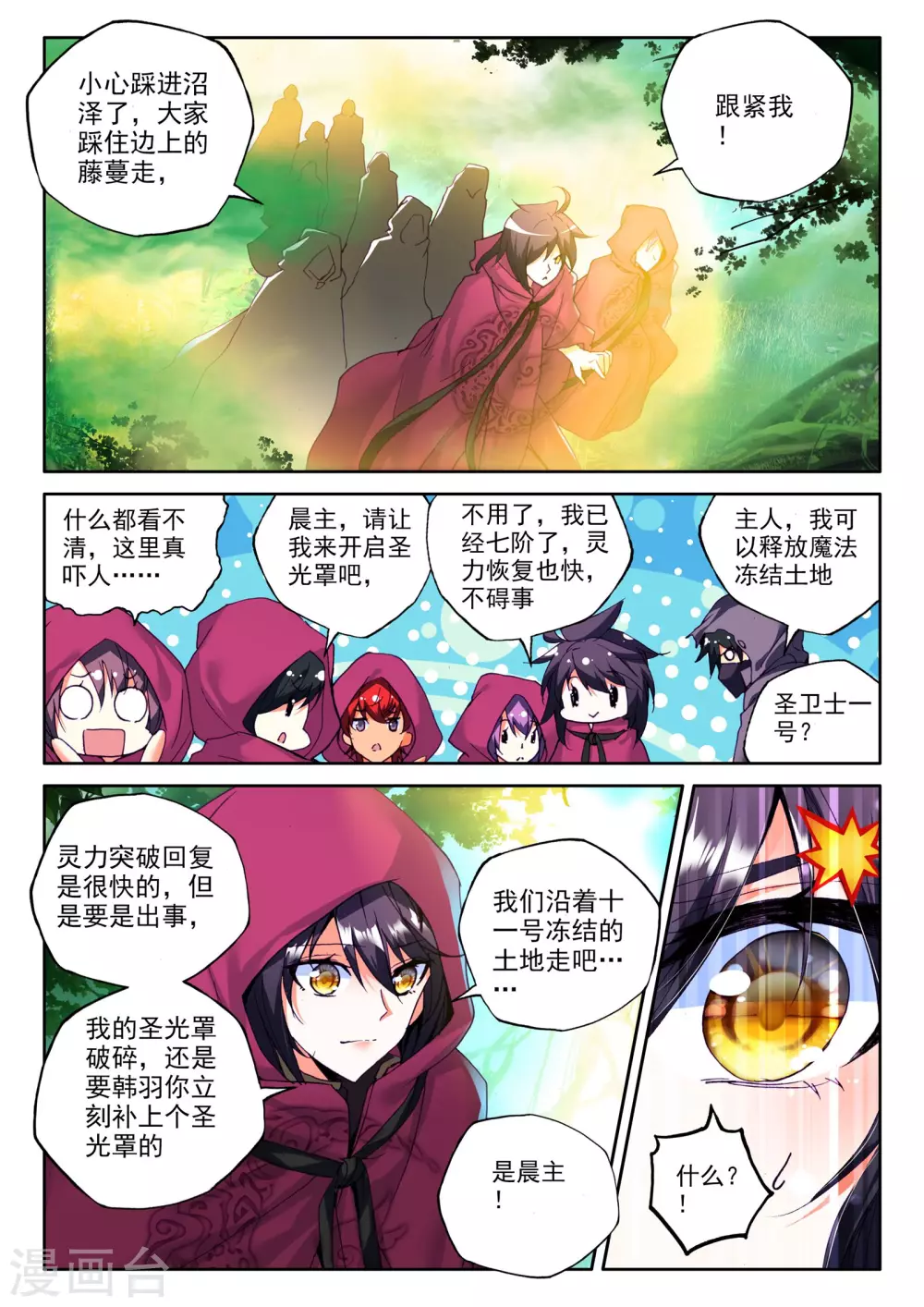 第294话 幽暗沼泽(上) 第3页