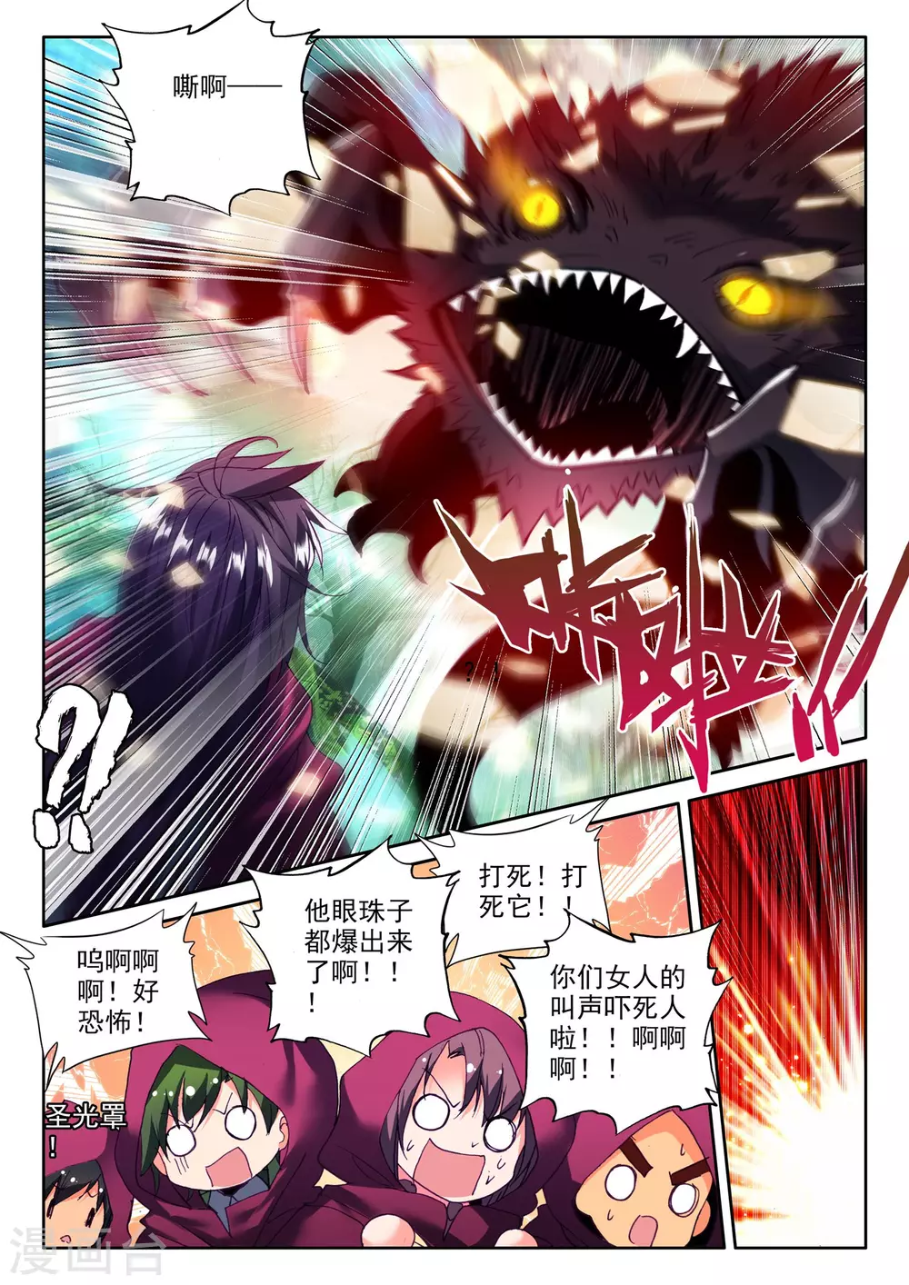 第294话 幽暗沼泽(上) 第4页