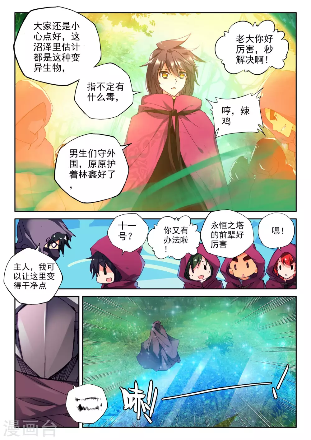 第294话 幽暗沼泽(上) 第6页