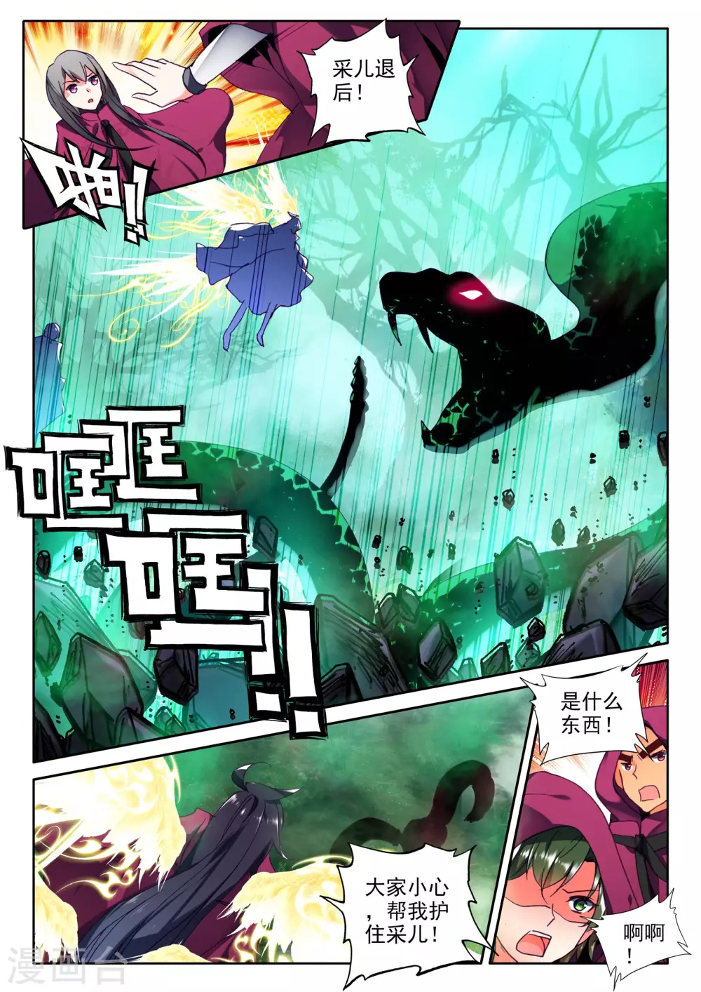 第294话 幽暗沼泽(上) 第8页