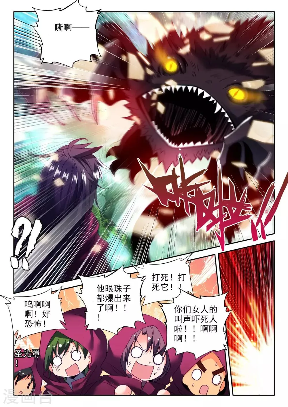 第295话 幽暗沼泽(中) 第4页