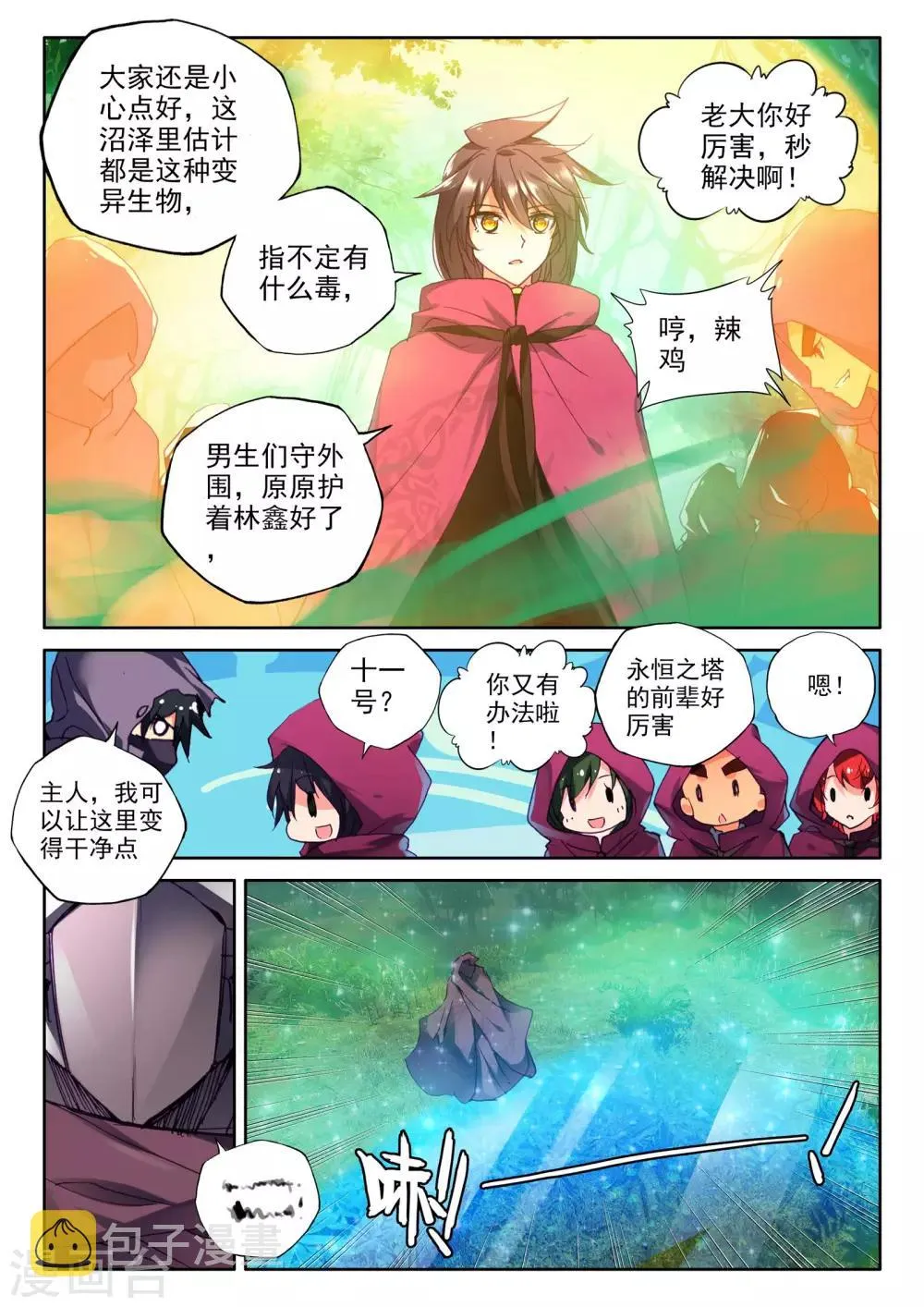 第295话 幽暗沼泽(中) 第6页