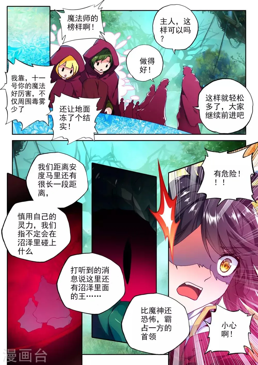 第295话 幽暗沼泽(中) 第7页