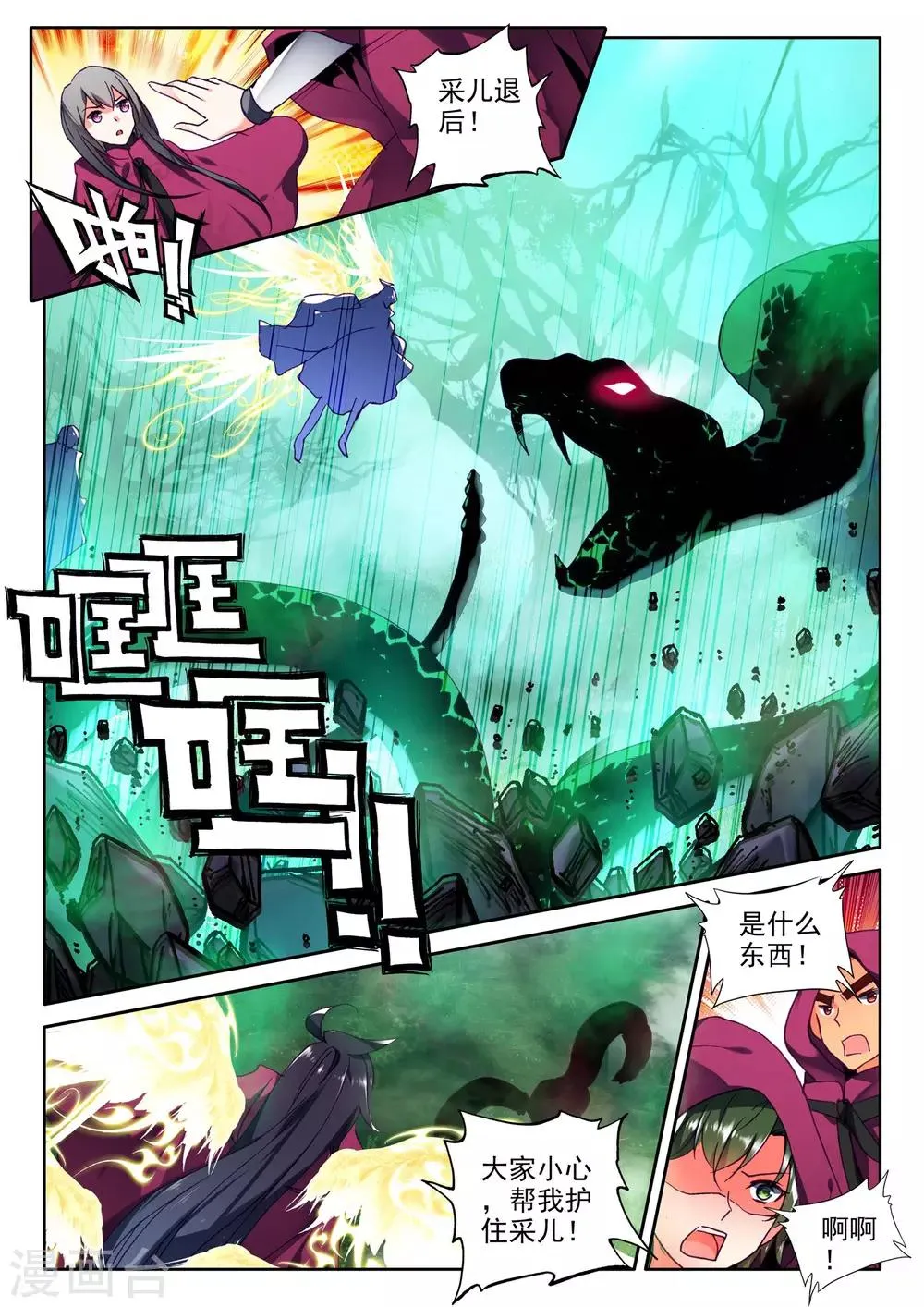 第295话 幽暗沼泽(中) 第8页