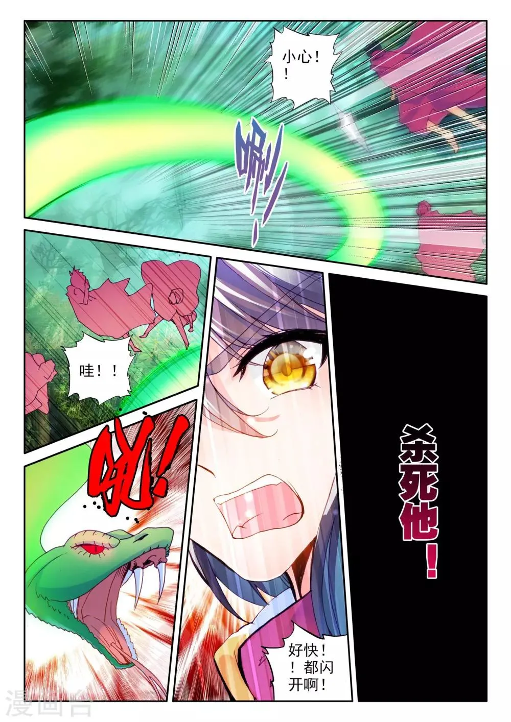 第296话 幽暗沼泽(下) 第4页