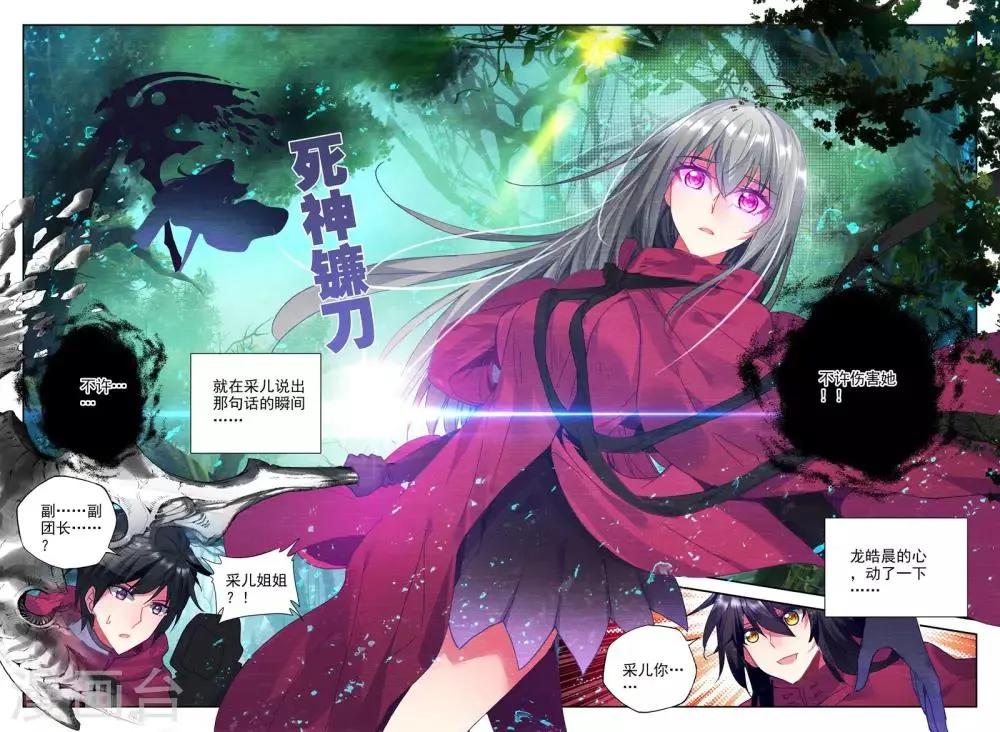 第296话 幽暗沼泽(下) 第5页
