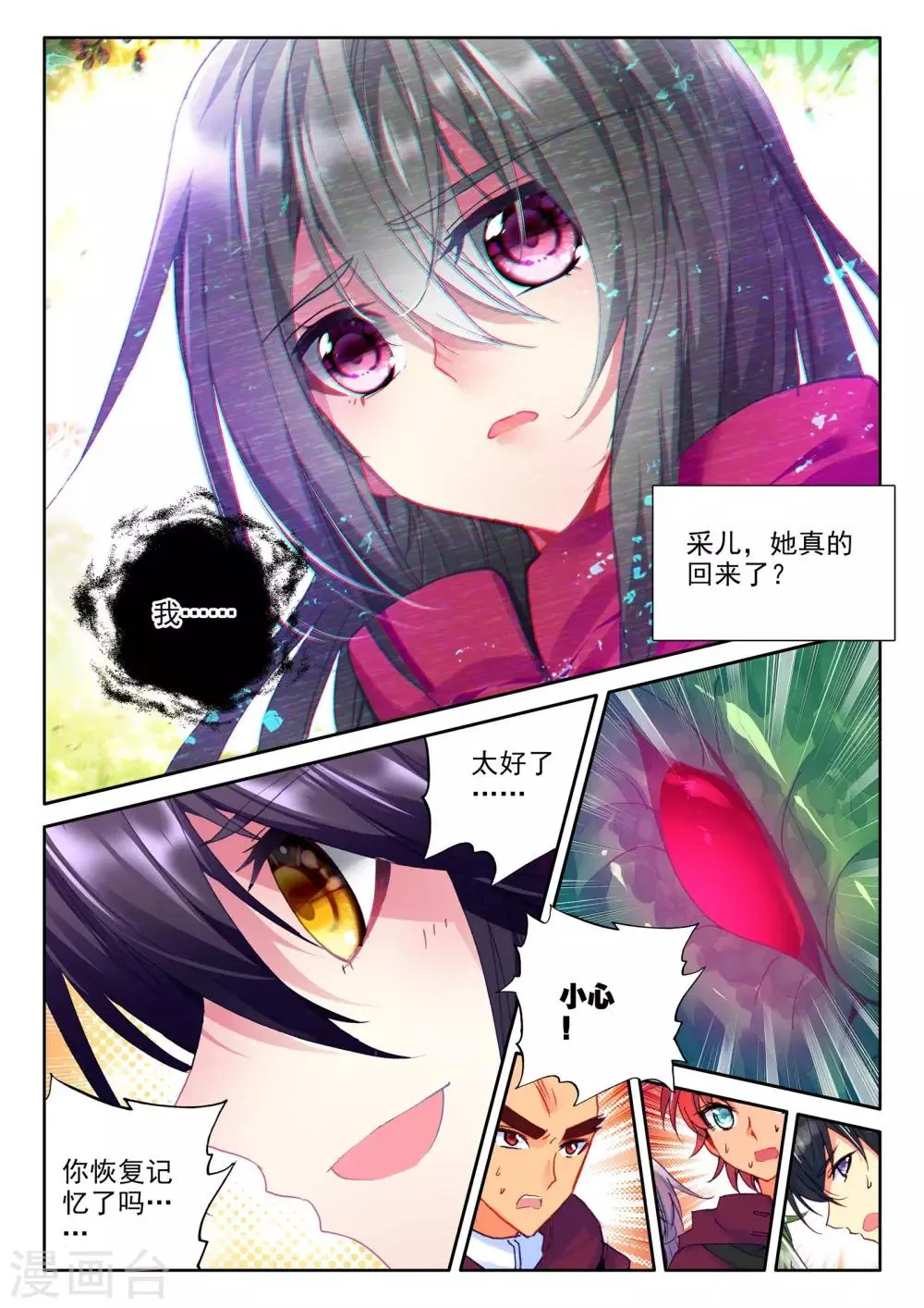 第296话 幽暗沼泽(下) 第7页