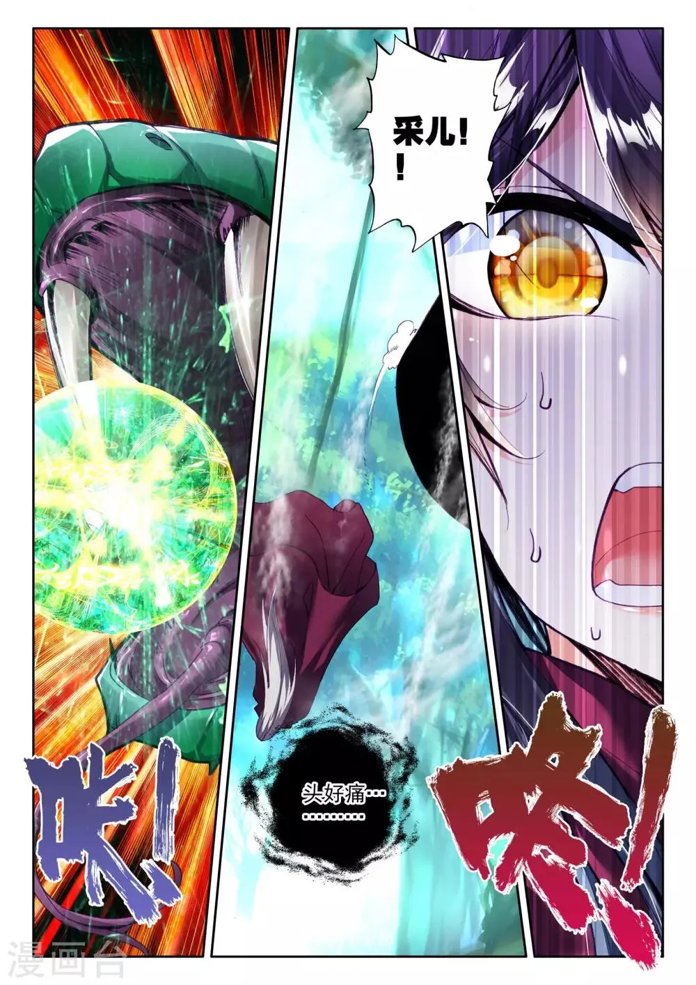 第296话 幽暗沼泽(下) 第8页