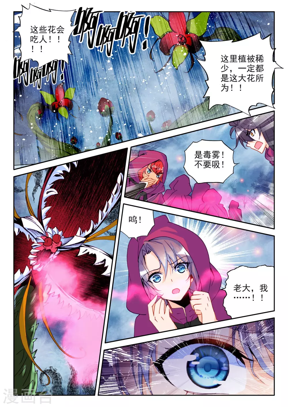 第297话 皓月觉醒(上) 第3页