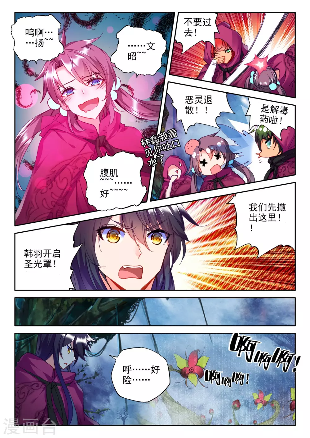 第297话 皓月觉醒(上) 第4页