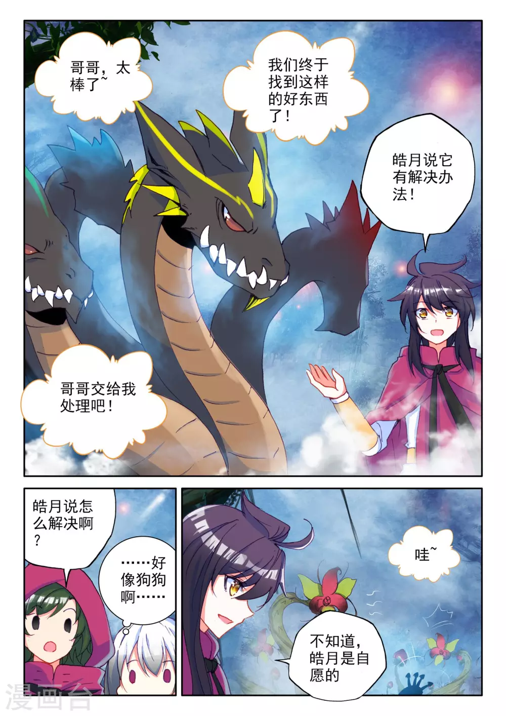第297话 皓月觉醒(上) 第6页