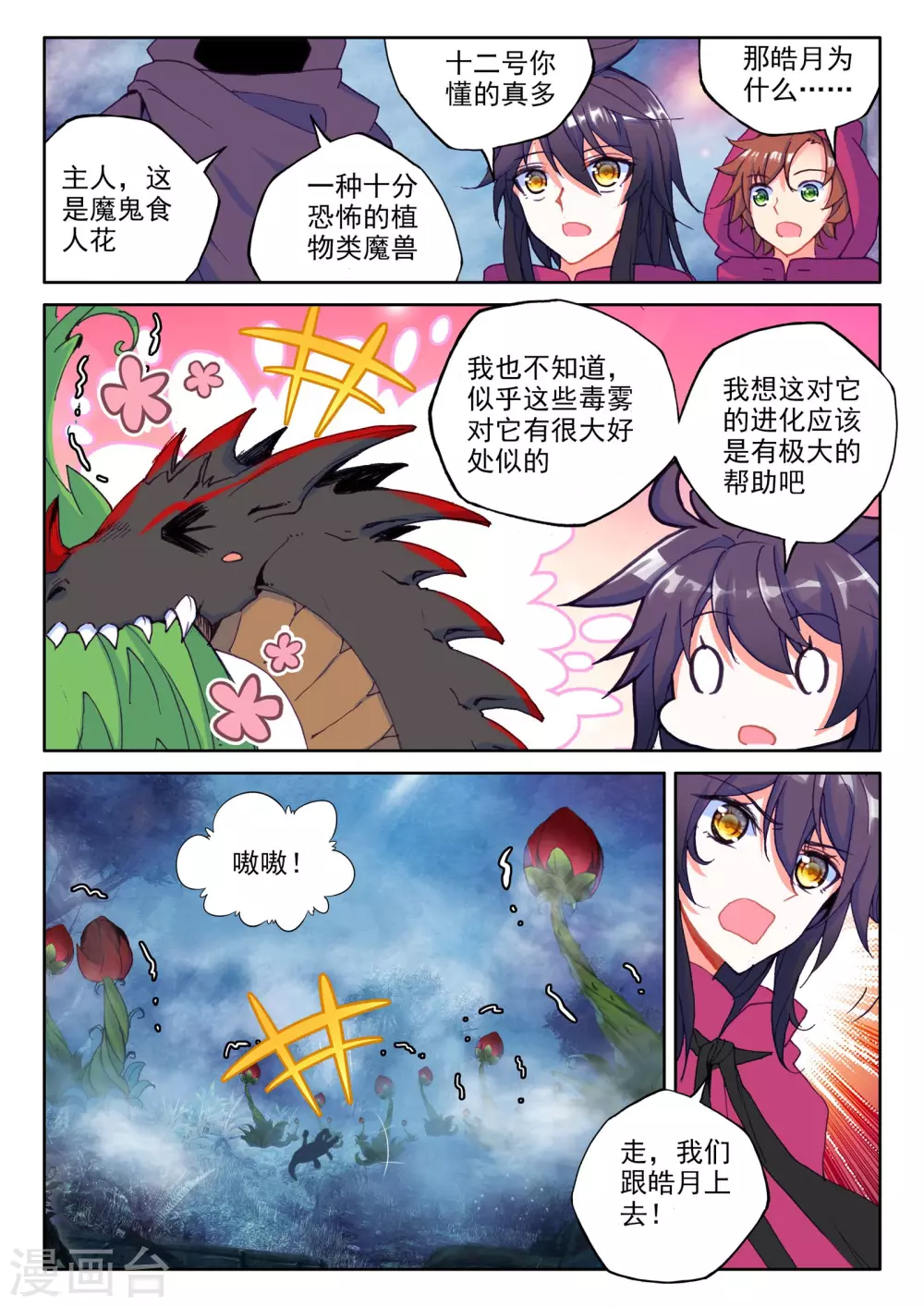 第297话 皓月觉醒(上) 第7页