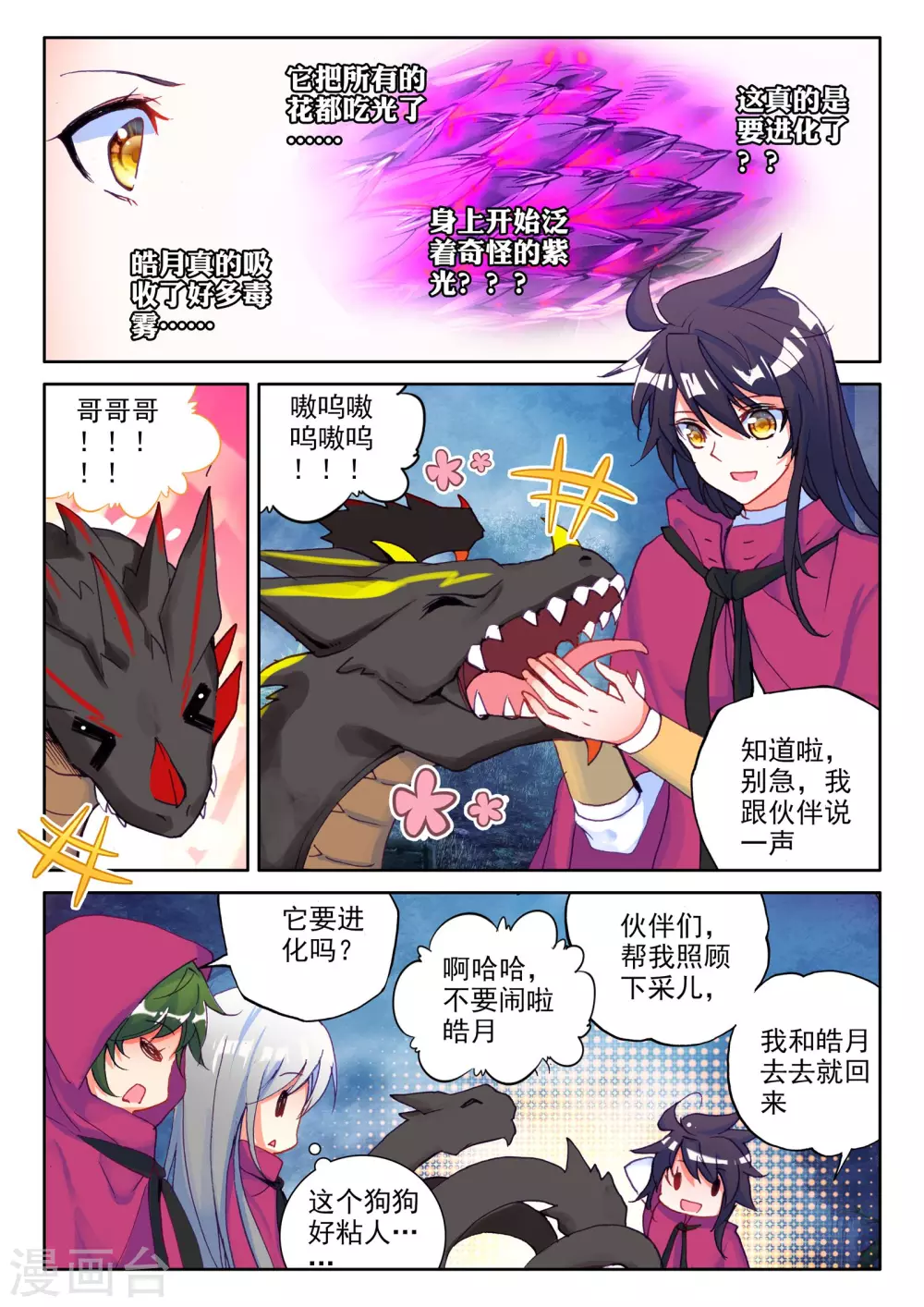 第297话 皓月觉醒(上) 第8页