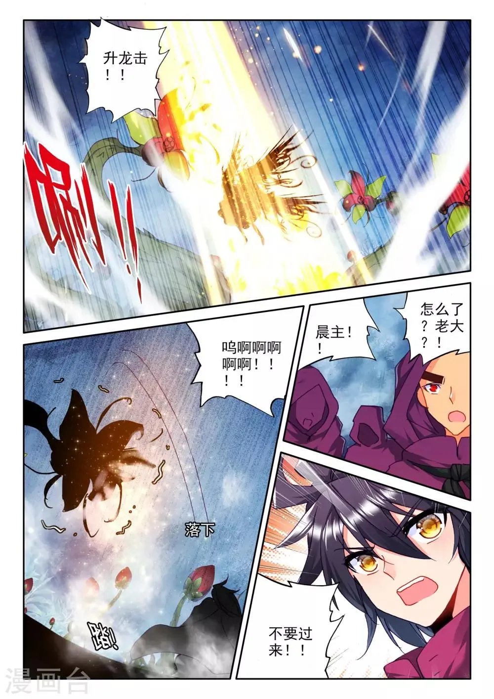 第298话 皓月觉醒(中) 第2页