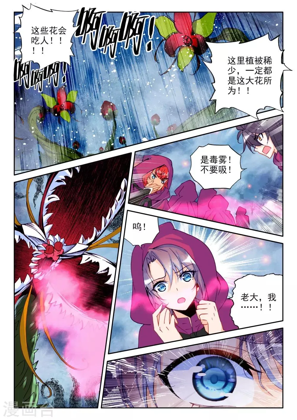 第298话 皓月觉醒(中) 第3页