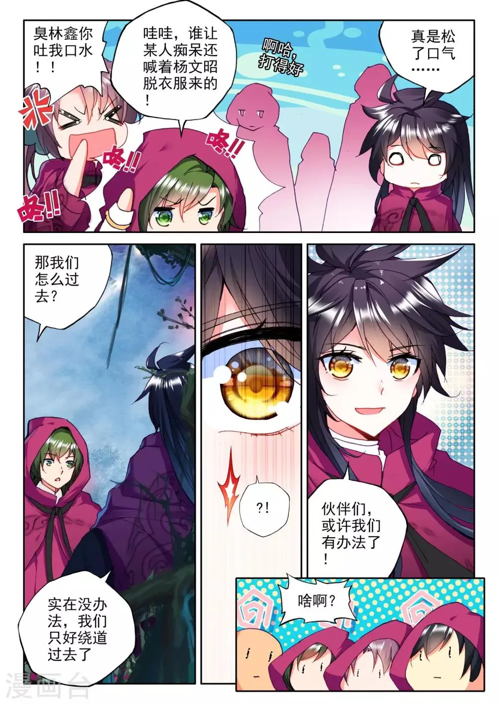 第298话 皓月觉醒(中) 第5页