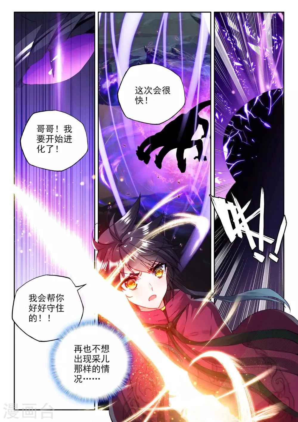 第299话 皓月觉醒(下) 第3页