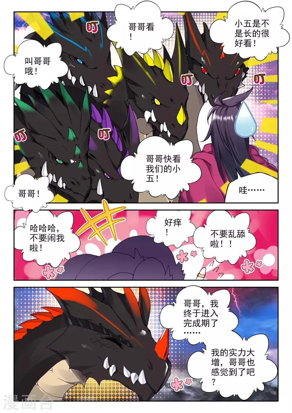 第299话 皓月觉醒(下) 第6页
