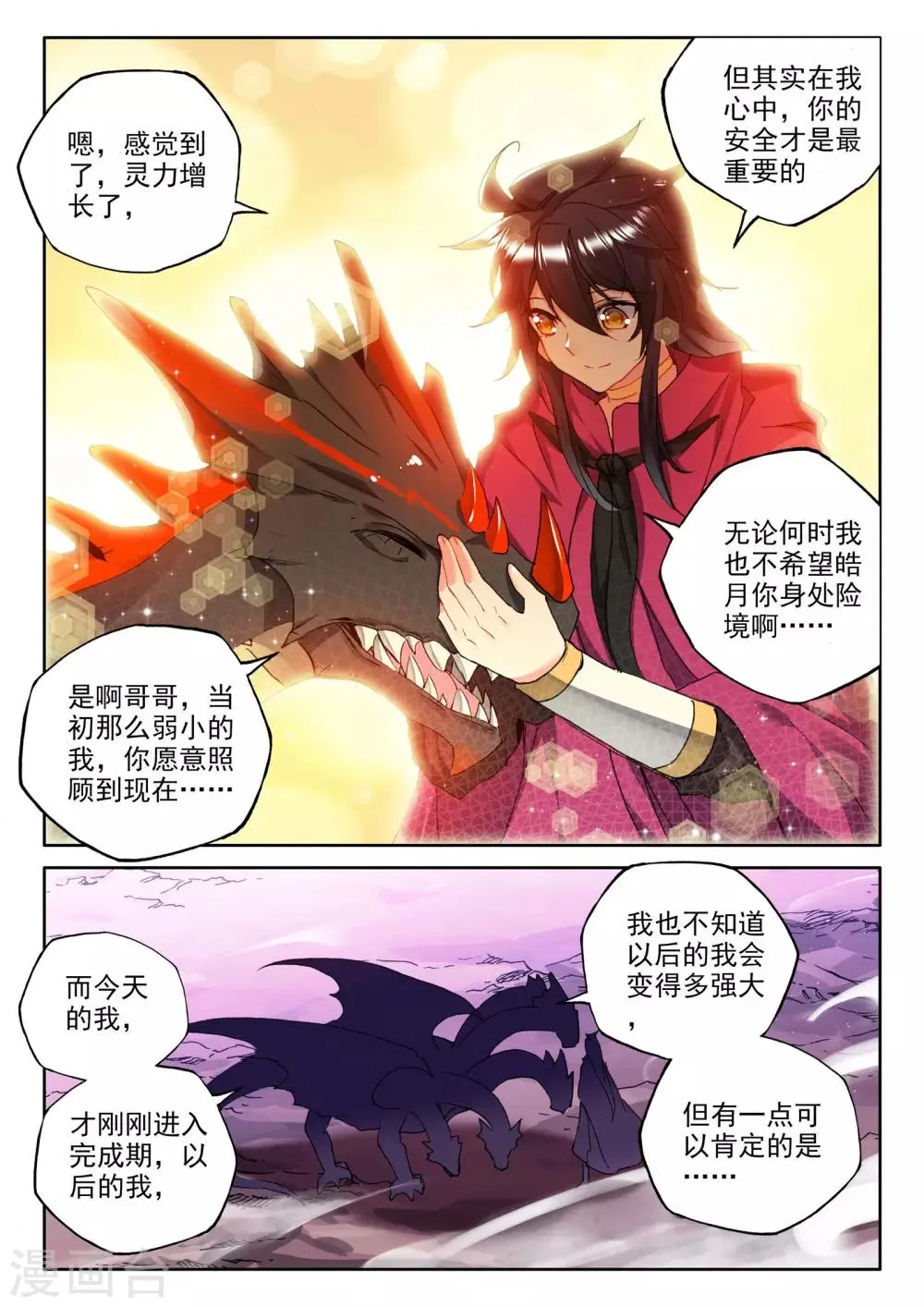 第299话 皓月觉醒(下) 第7页