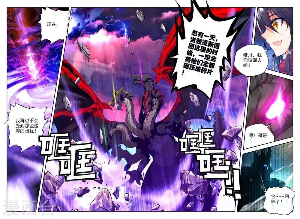 第299话 皓月觉醒(下) 第8页