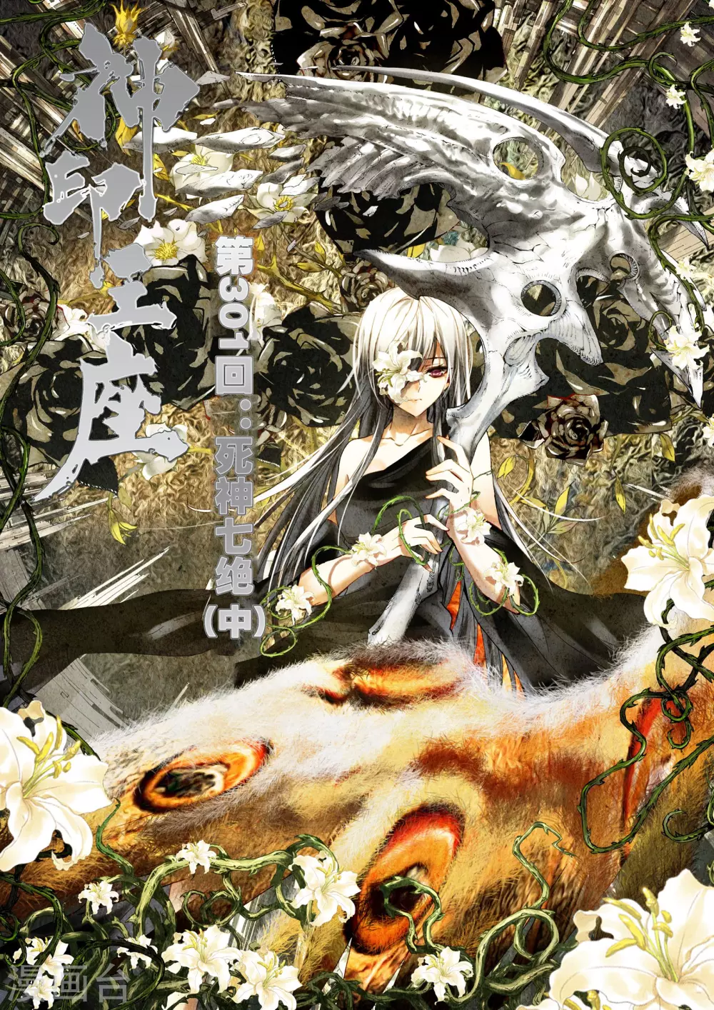 第300话 死神七绝(上) 第1页