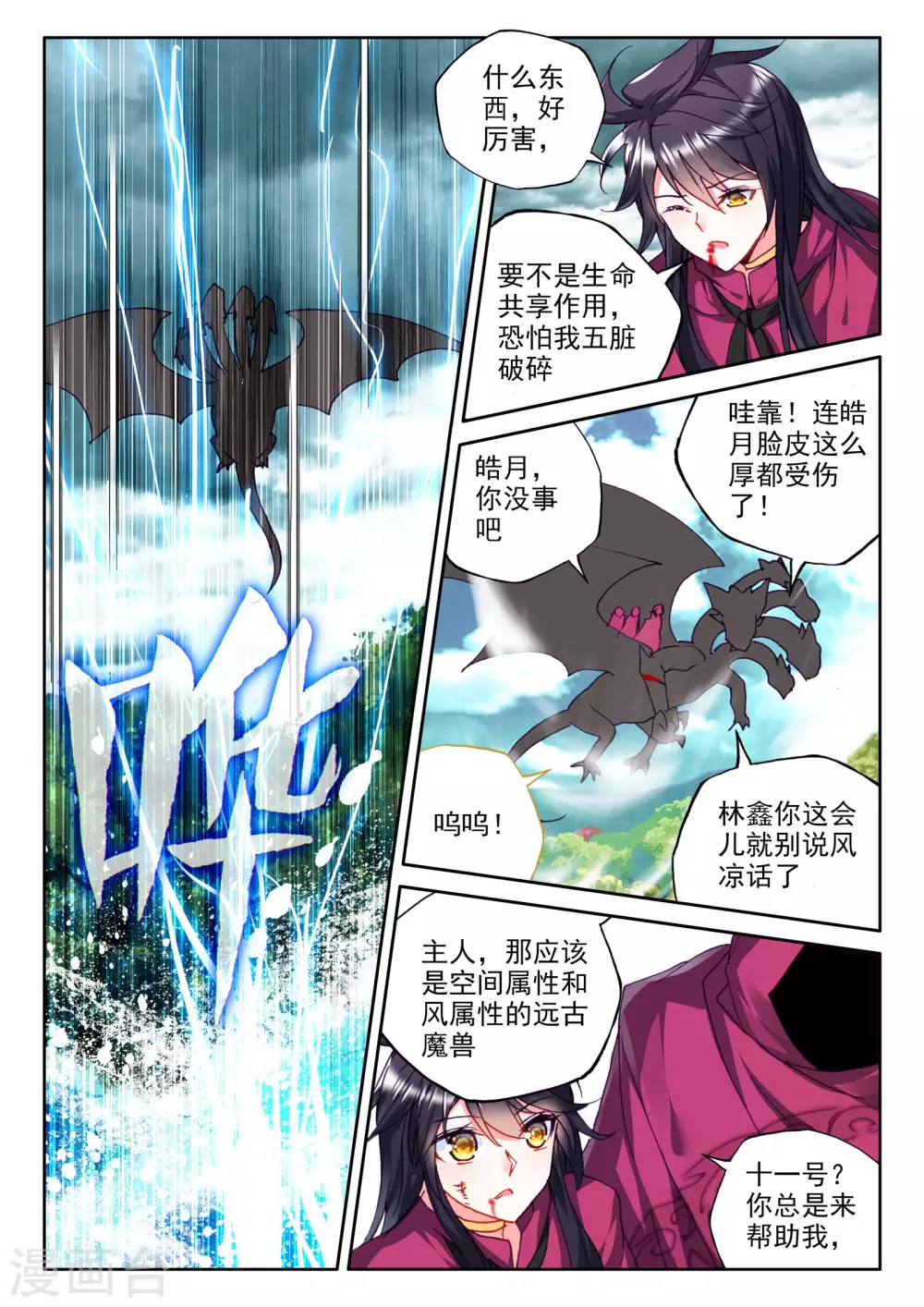 第300话 死神七绝(上) 第2页