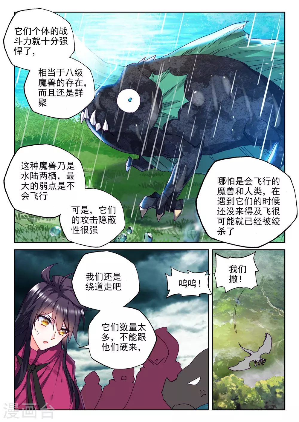 第300话 死神七绝(上) 第3页