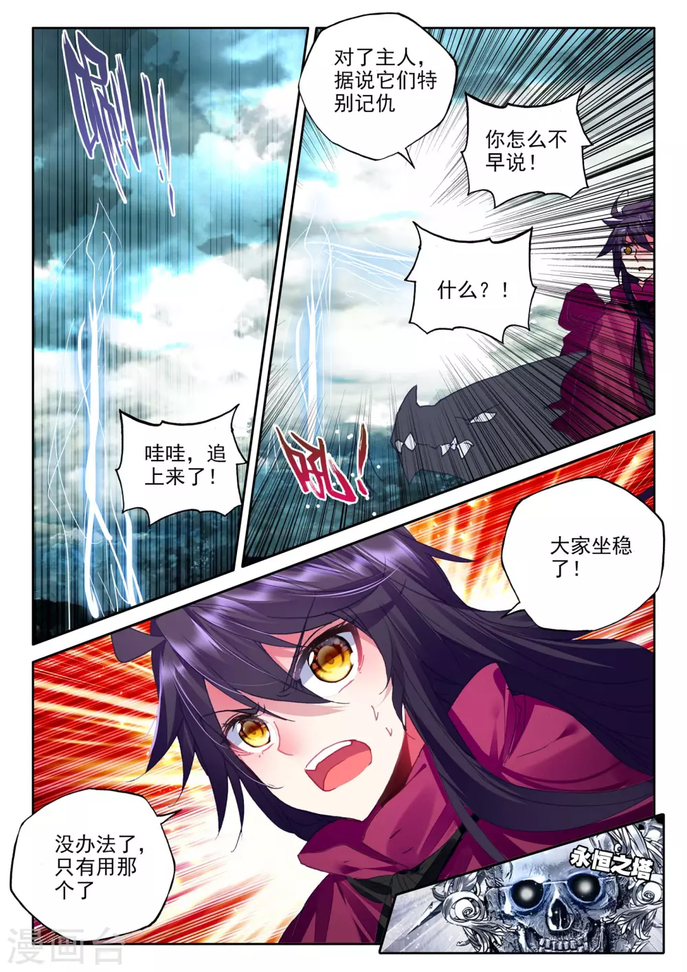 第300话 死神七绝(上) 第4页