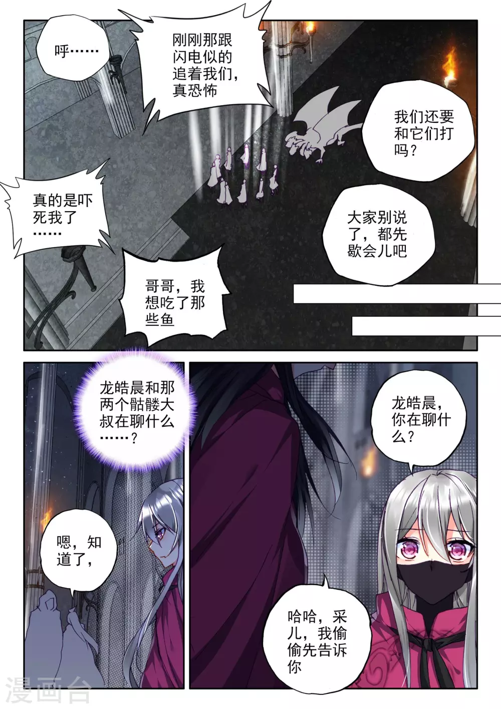 第300话 死神七绝(上) 第5页