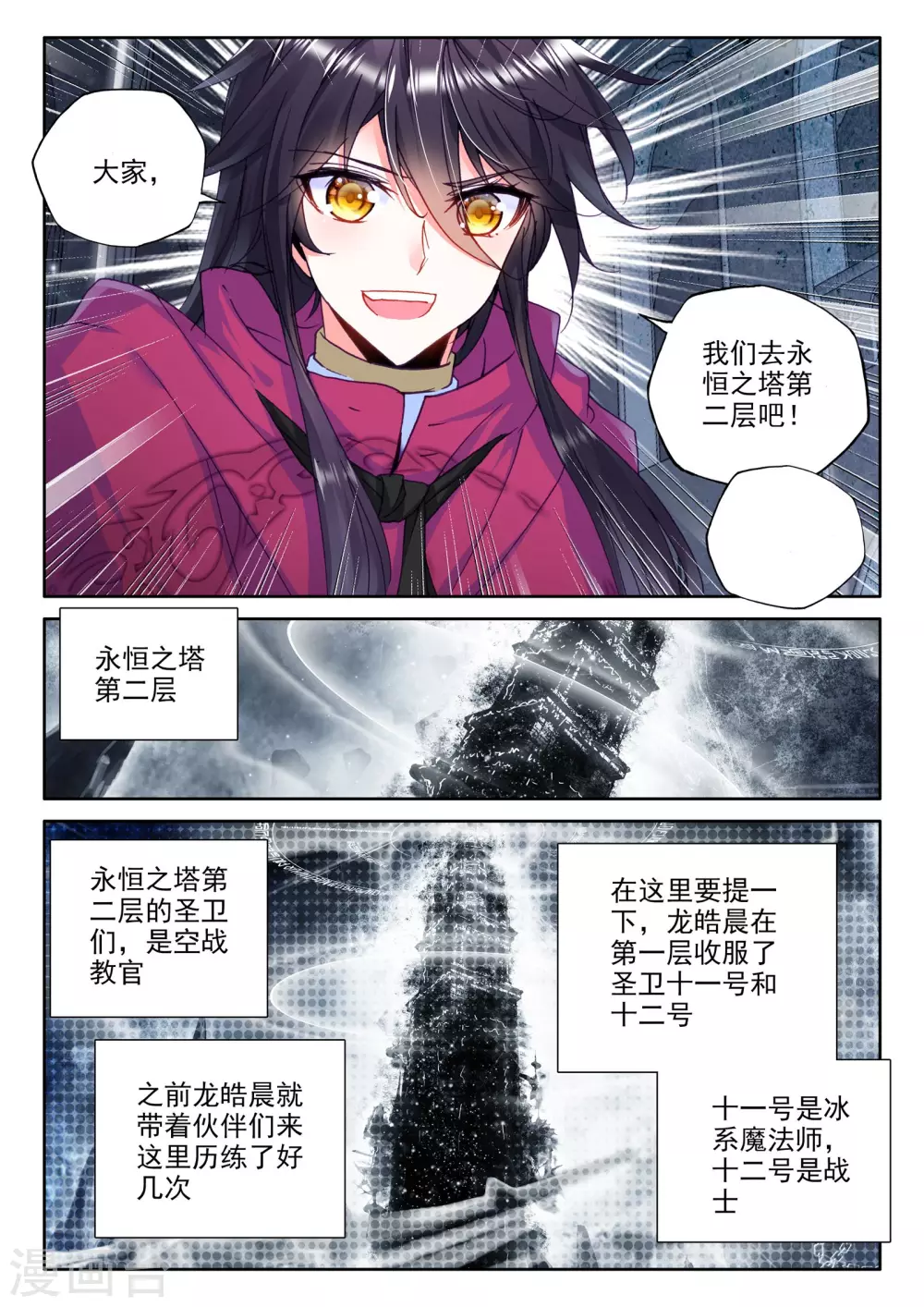 第300话 死神七绝(上) 第6页