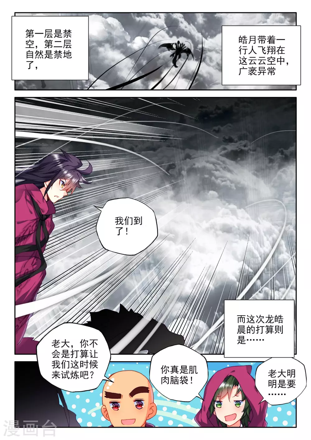 第300话 死神七绝(上) 第7页