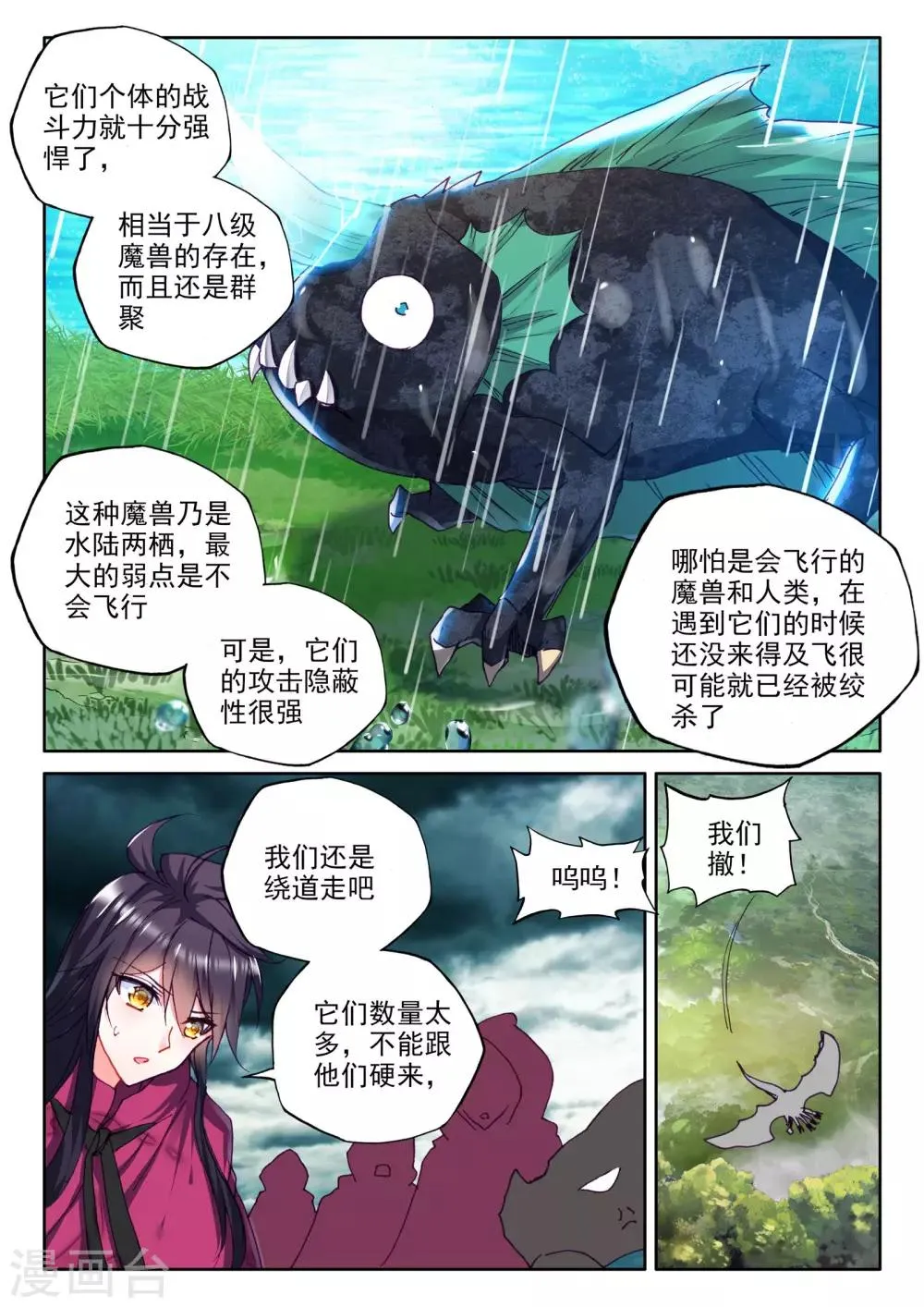 第301话 死神七绝(中) 第3页