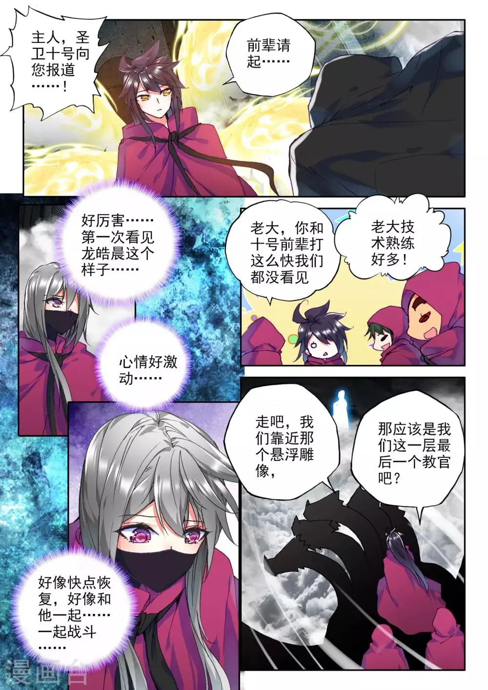 第302话 死神七绝(下) 第2页