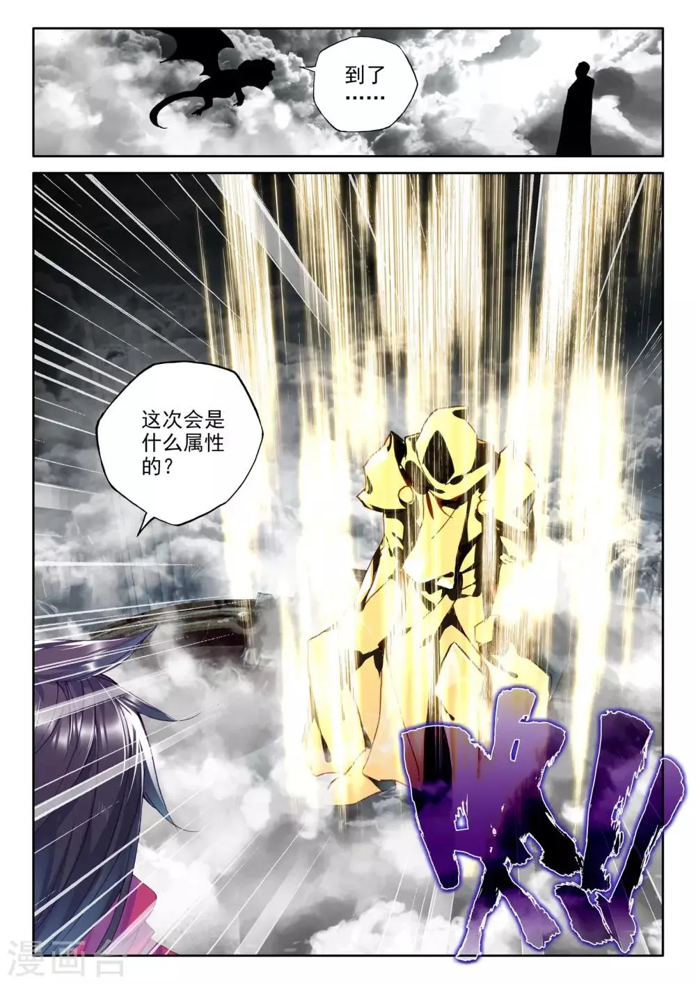 第302话 死神七绝(下) 第3页