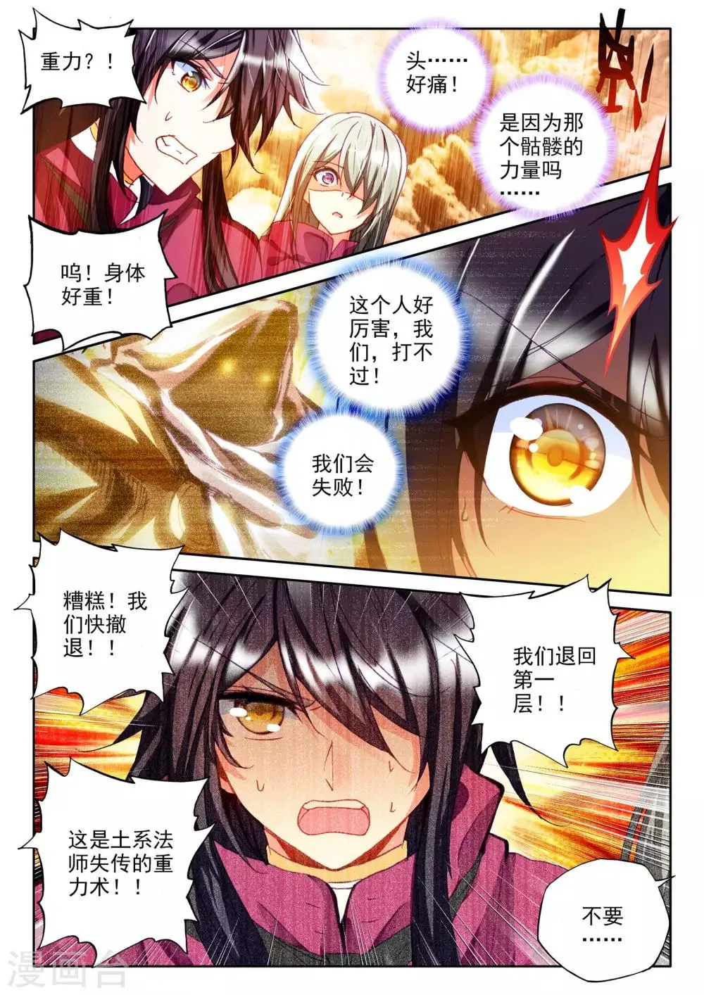 第302话 死神七绝(下) 第5页