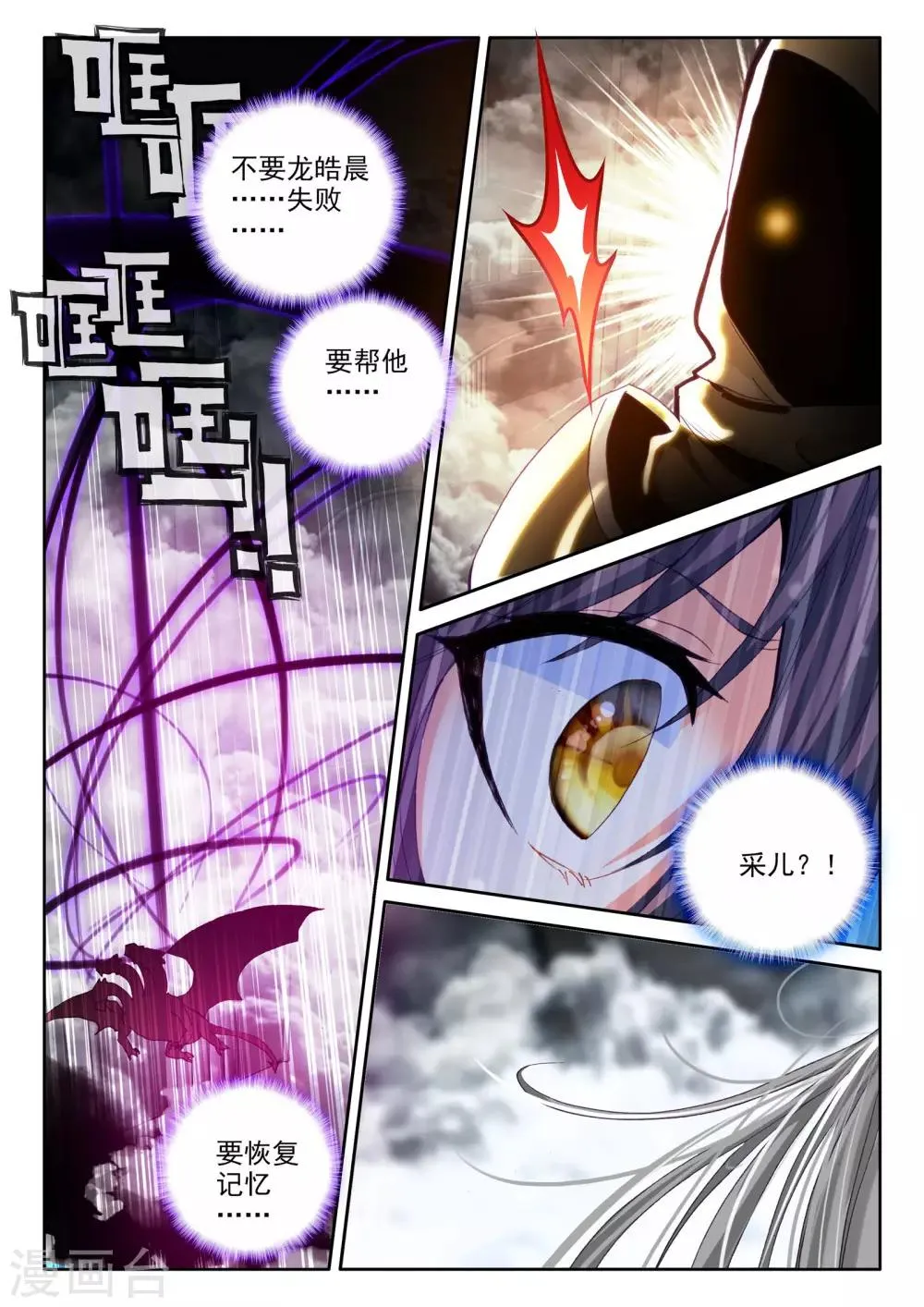 第302话 死神七绝(下) 第6页