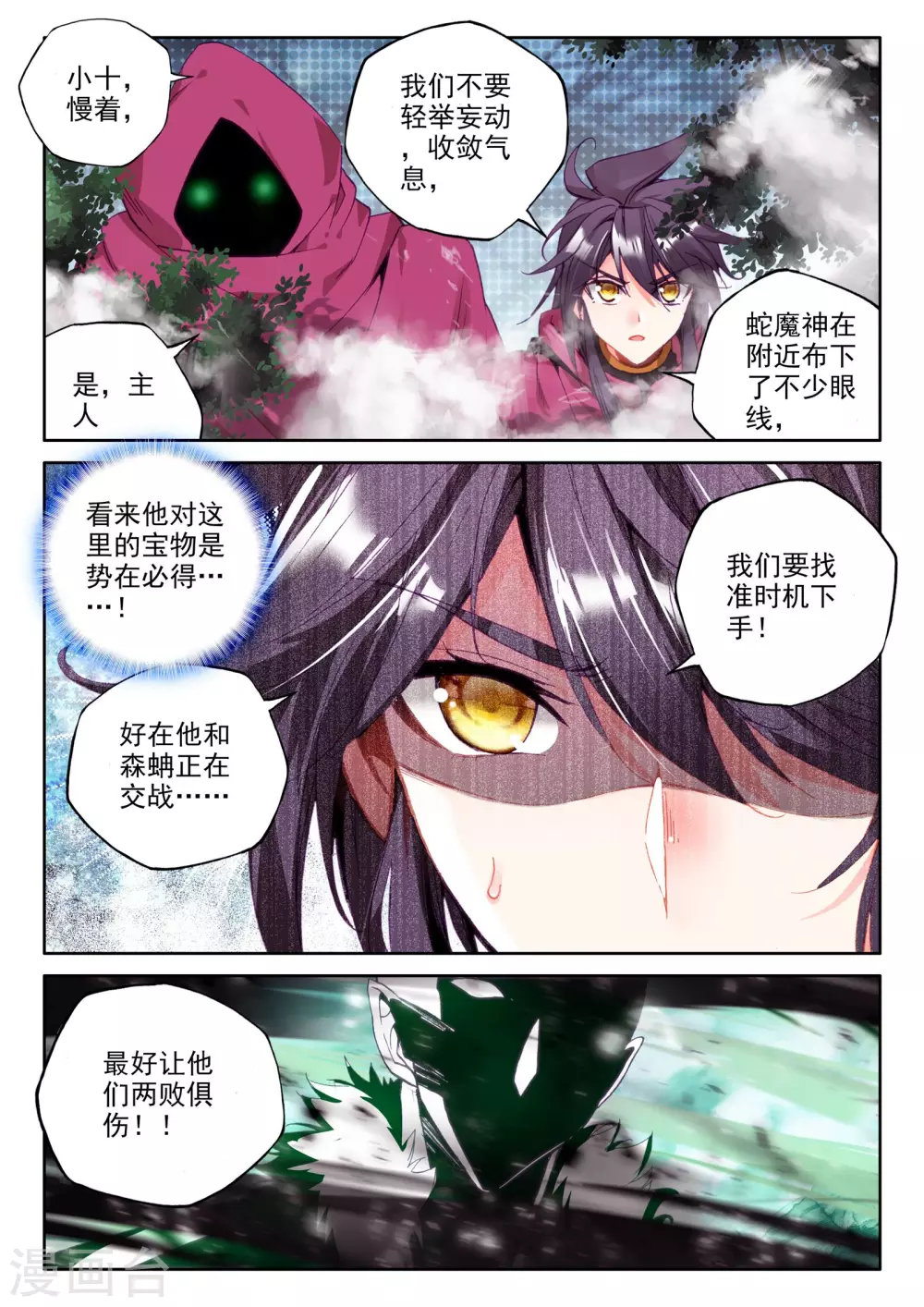第303话 蛇魔神和森蚺之王(上) 第2页