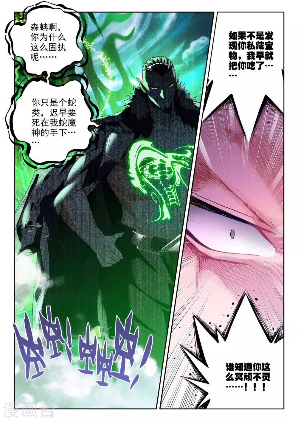 第303话 蛇魔神和森蚺之王(上) 第3页