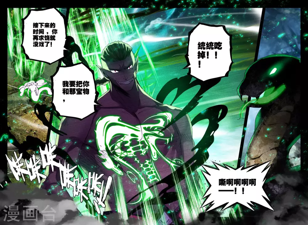 第303话 蛇魔神和森蚺之王(上) 第4页