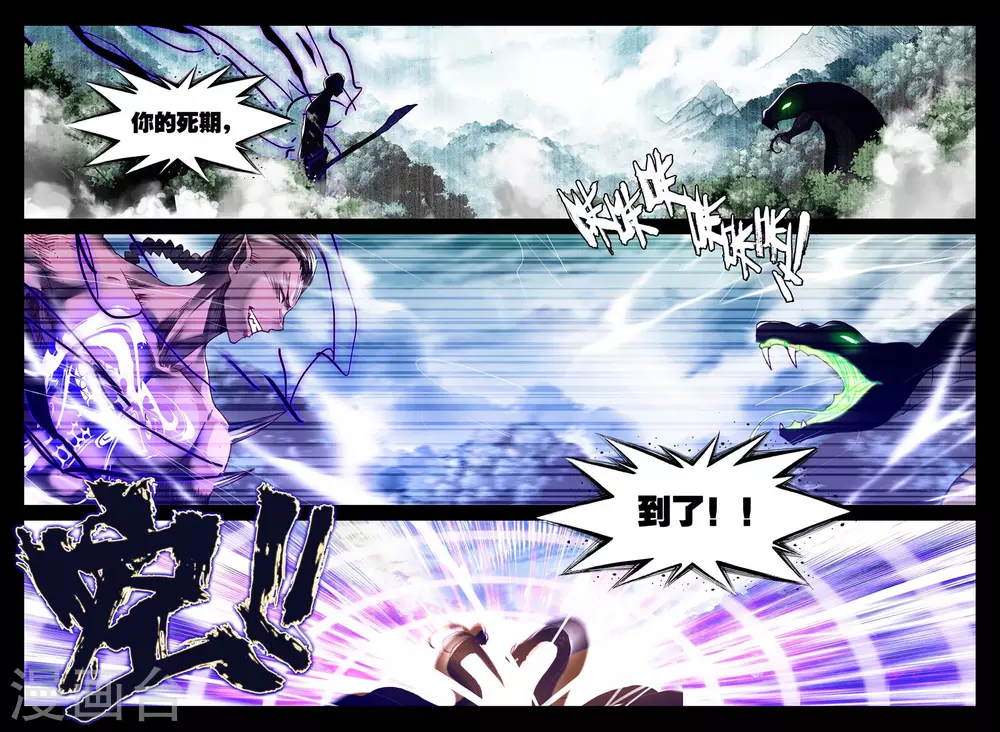 第303话 蛇魔神和森蚺之王(上) 第5页
