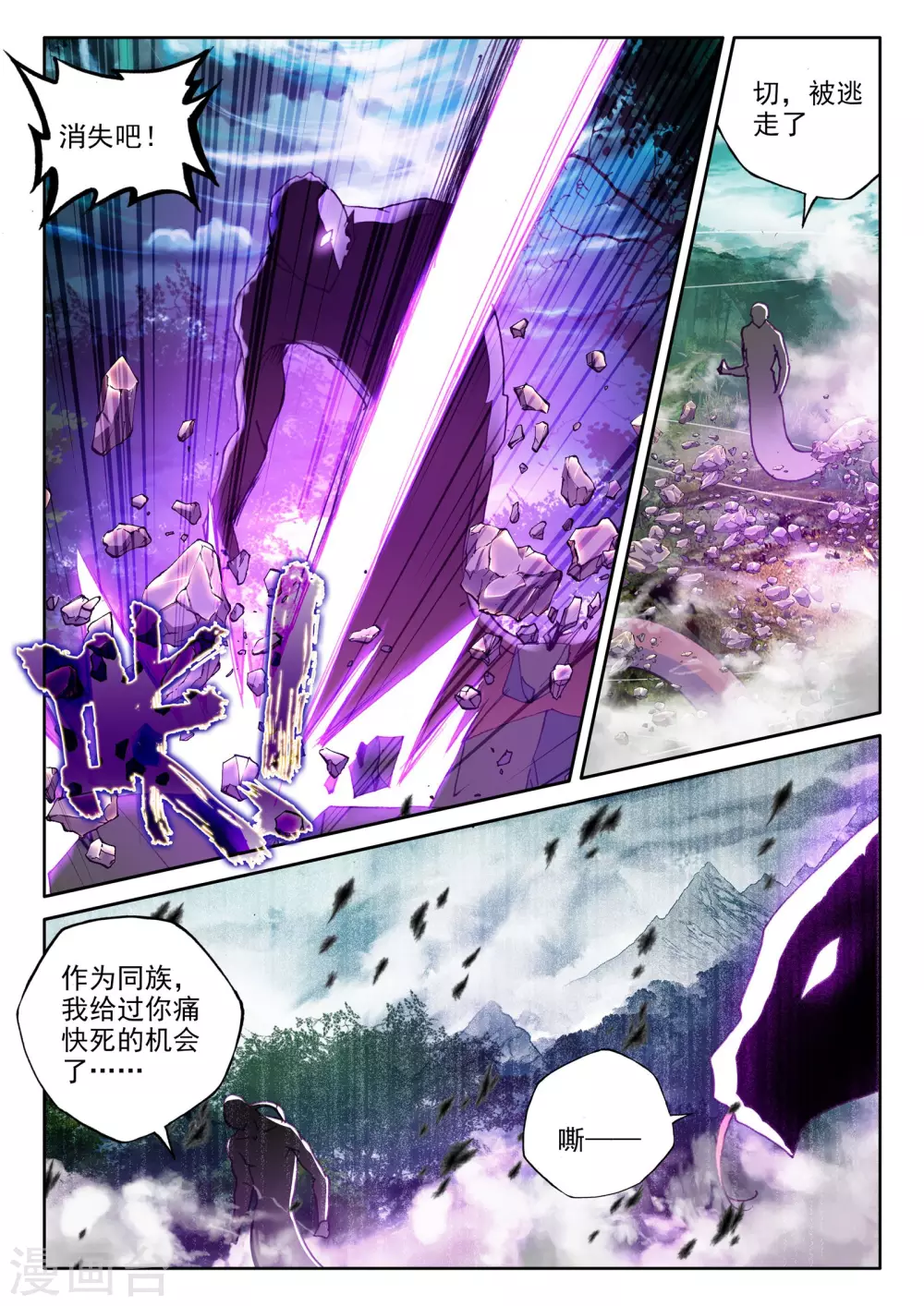 第303话 蛇魔神和森蚺之王(上) 第8页
