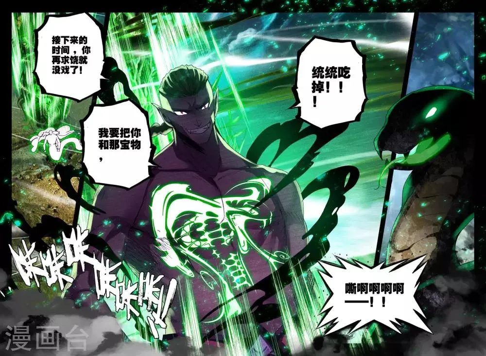 第304话 蛇魔神和森蚺之王(中) 第4页