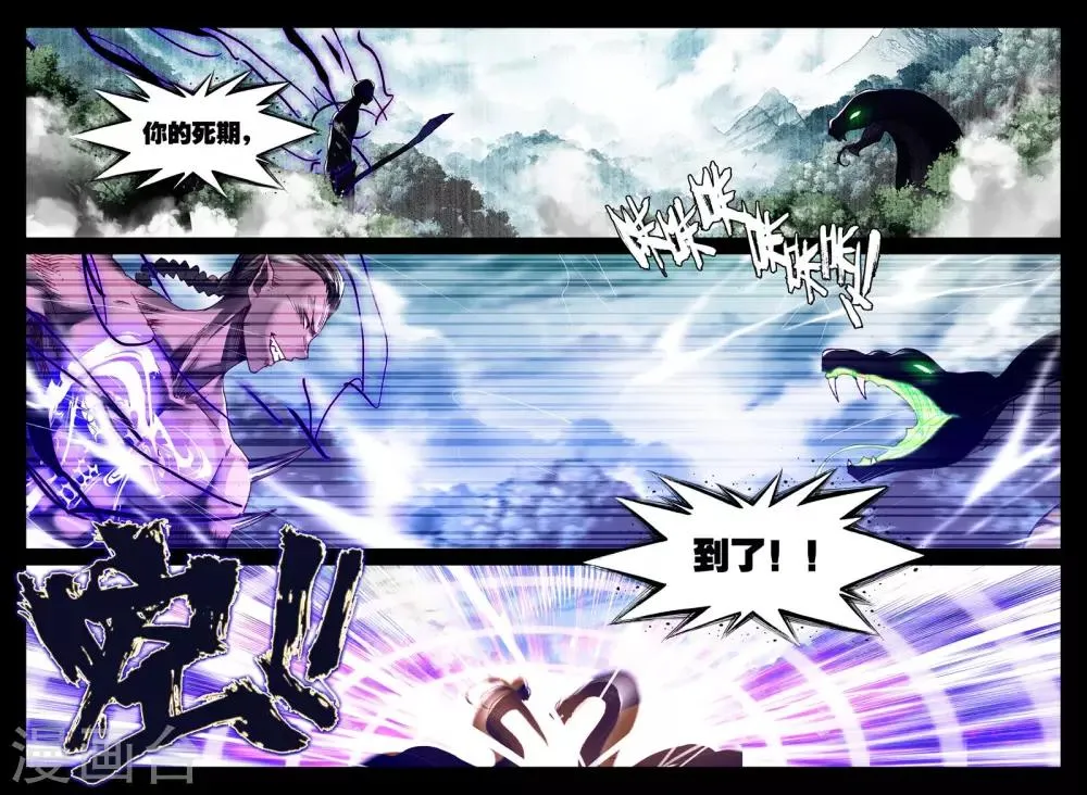 第304话 蛇魔神和森蚺之王(中) 第5页