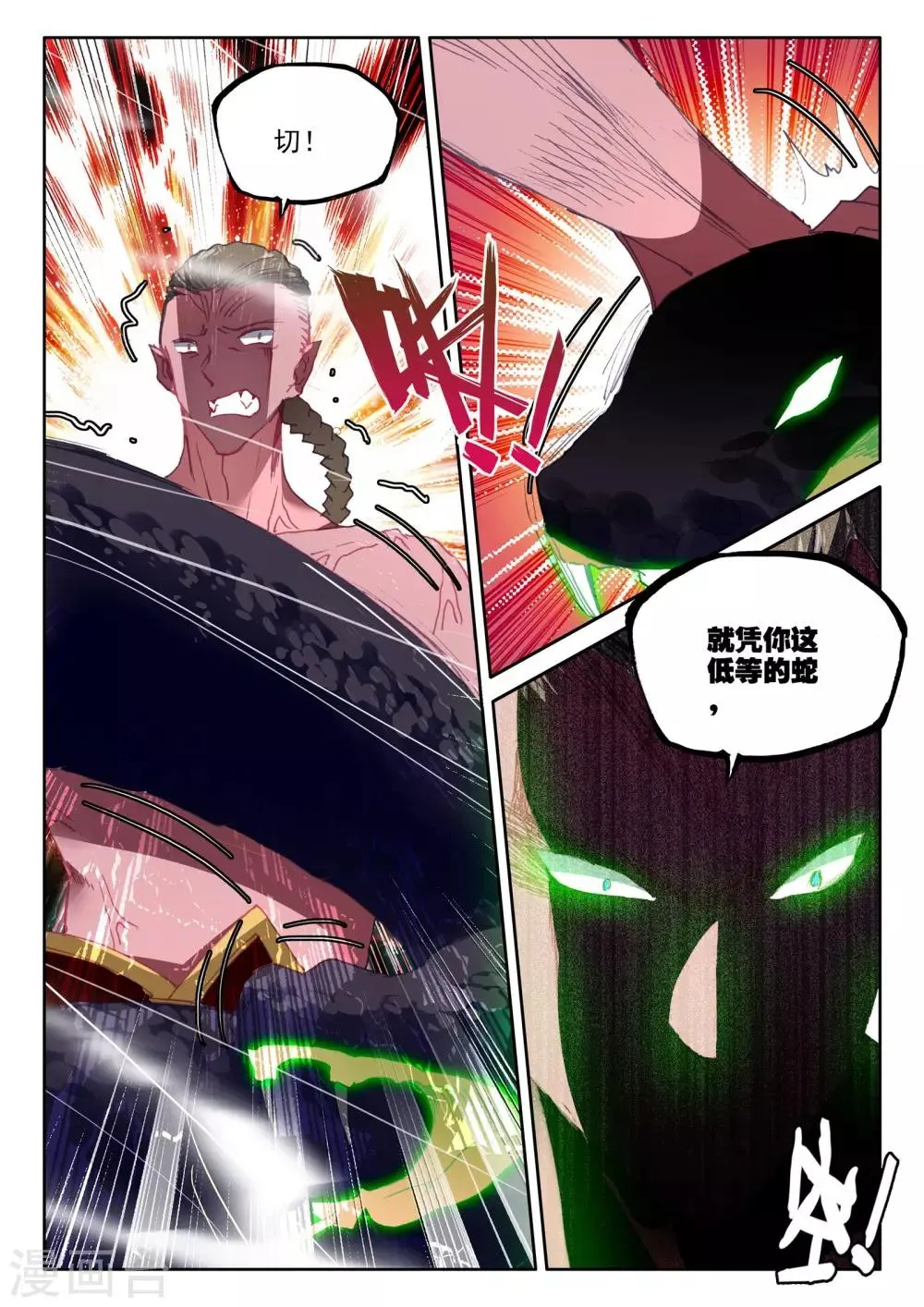 第304话 蛇魔神和森蚺之王(中) 第6页