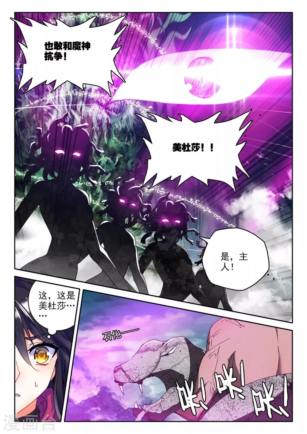 第304话 蛇魔神和森蚺之王(中) 第7页