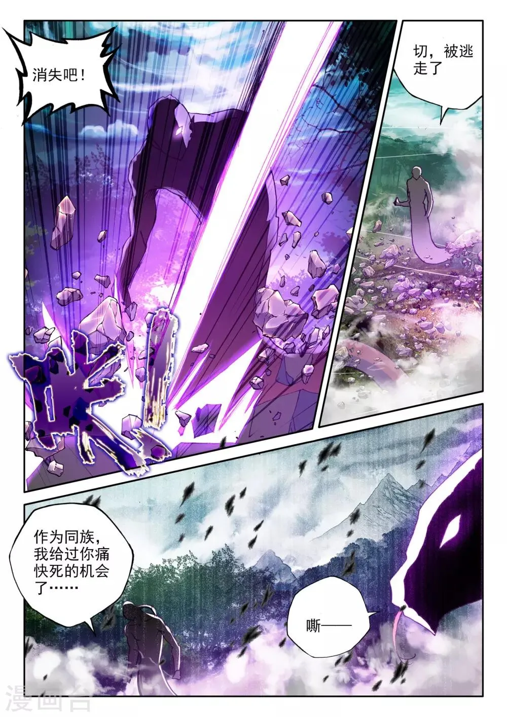 第304话 蛇魔神和森蚺之王(中) 第8页