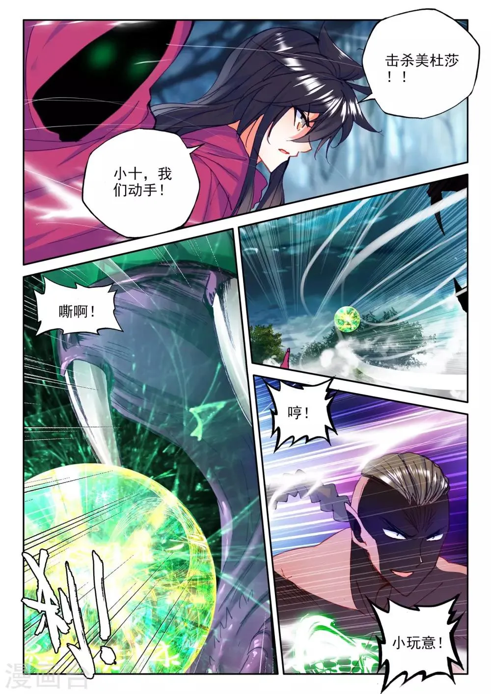 第305话 蛇魔神和森蚺之王(下) 第2页