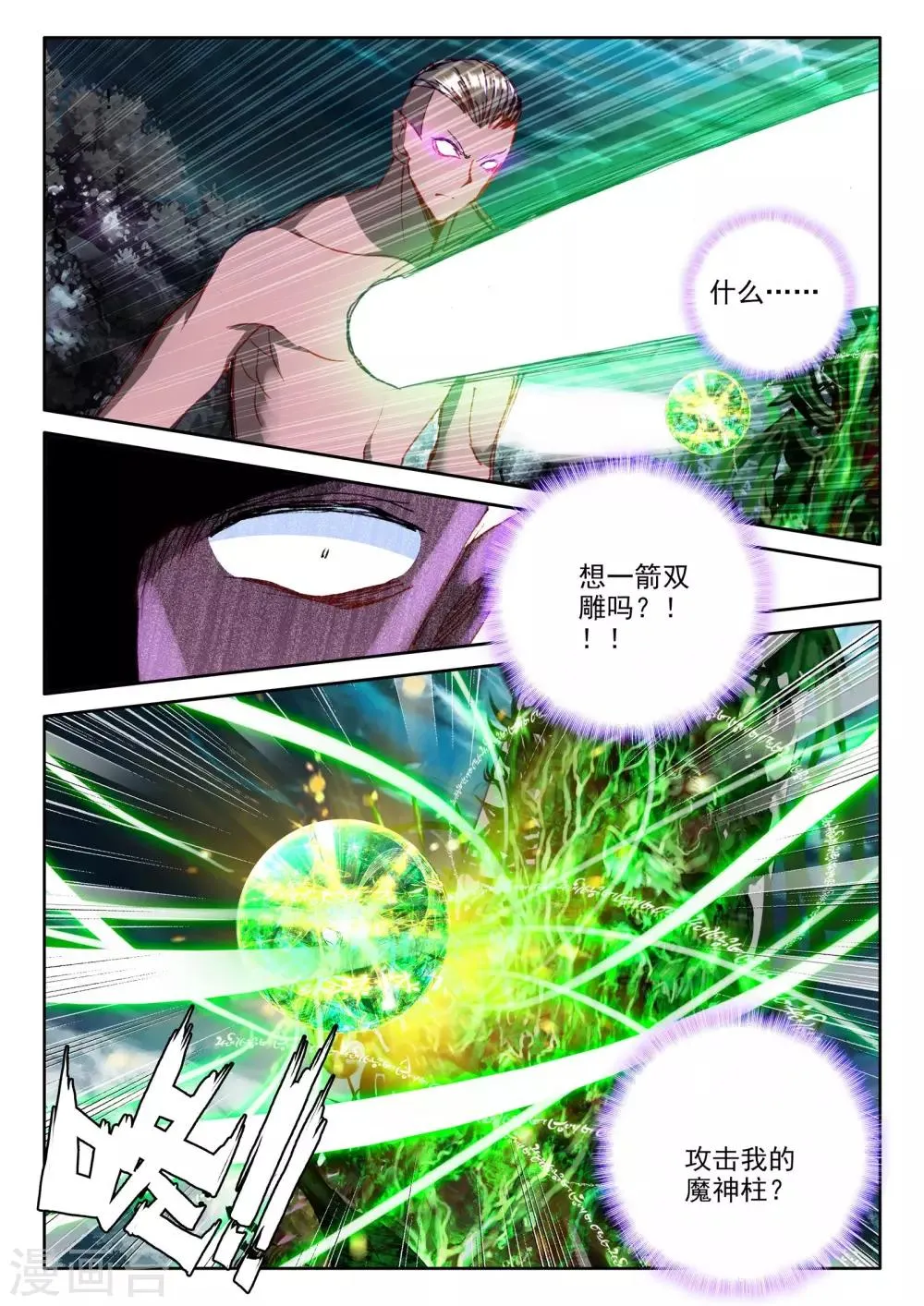 第305话 蛇魔神和森蚺之王(下) 第3页