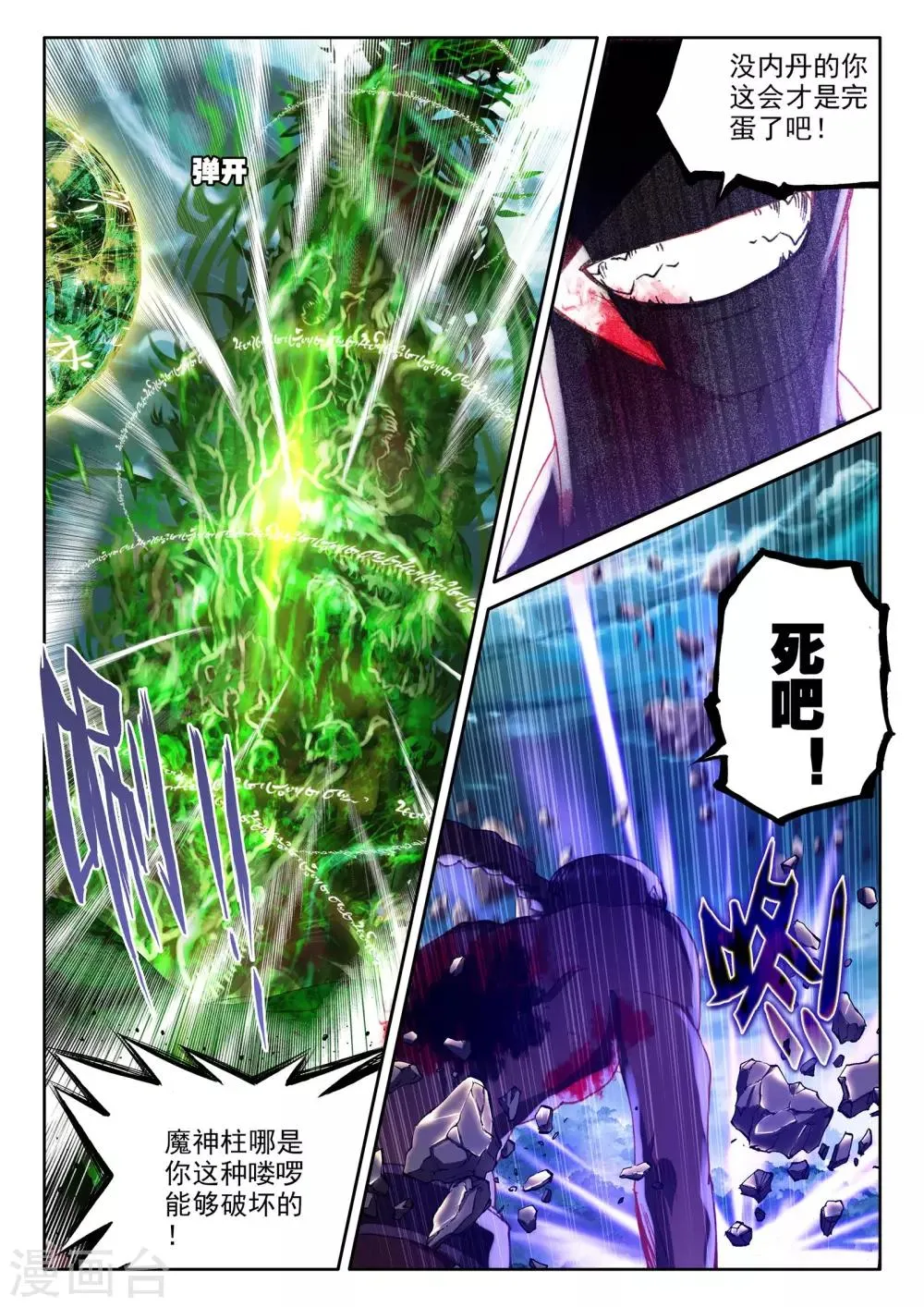 第305话 蛇魔神和森蚺之王(下) 第4页
